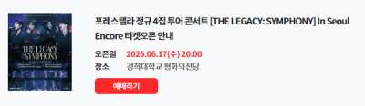 포레스텔라 정규 4집 투어 콘서트