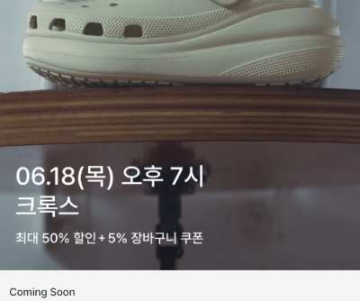 크록스