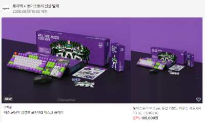 로지텍 × 토이스토리