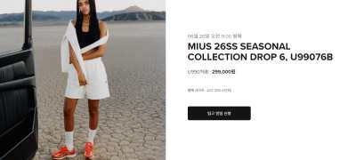 뉴발란스 MIUS 26SS SEASONAL COLLECTION DROP 6, U99076B