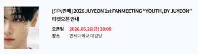 2026 JUYEON 1st FANMEETING “YOUTH, BY JUYEON” 이미지 1