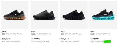 나이키 에어 리퀴드 맥스