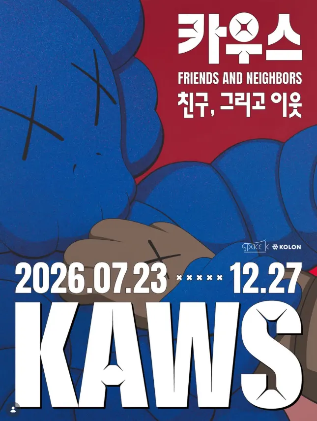 카우스: 친구, 그리고 이웃 전시개막
