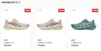 아식스 노바블라스트6