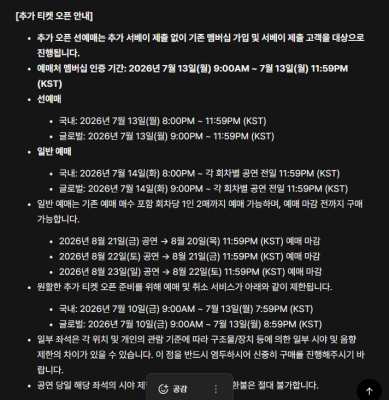 BIGBANG 2026 WORLD TOUR IN GOYANG 추가 티켓