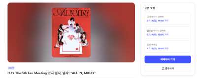ITZY The 5th Fan Meeting 있지 믿지, 날자!