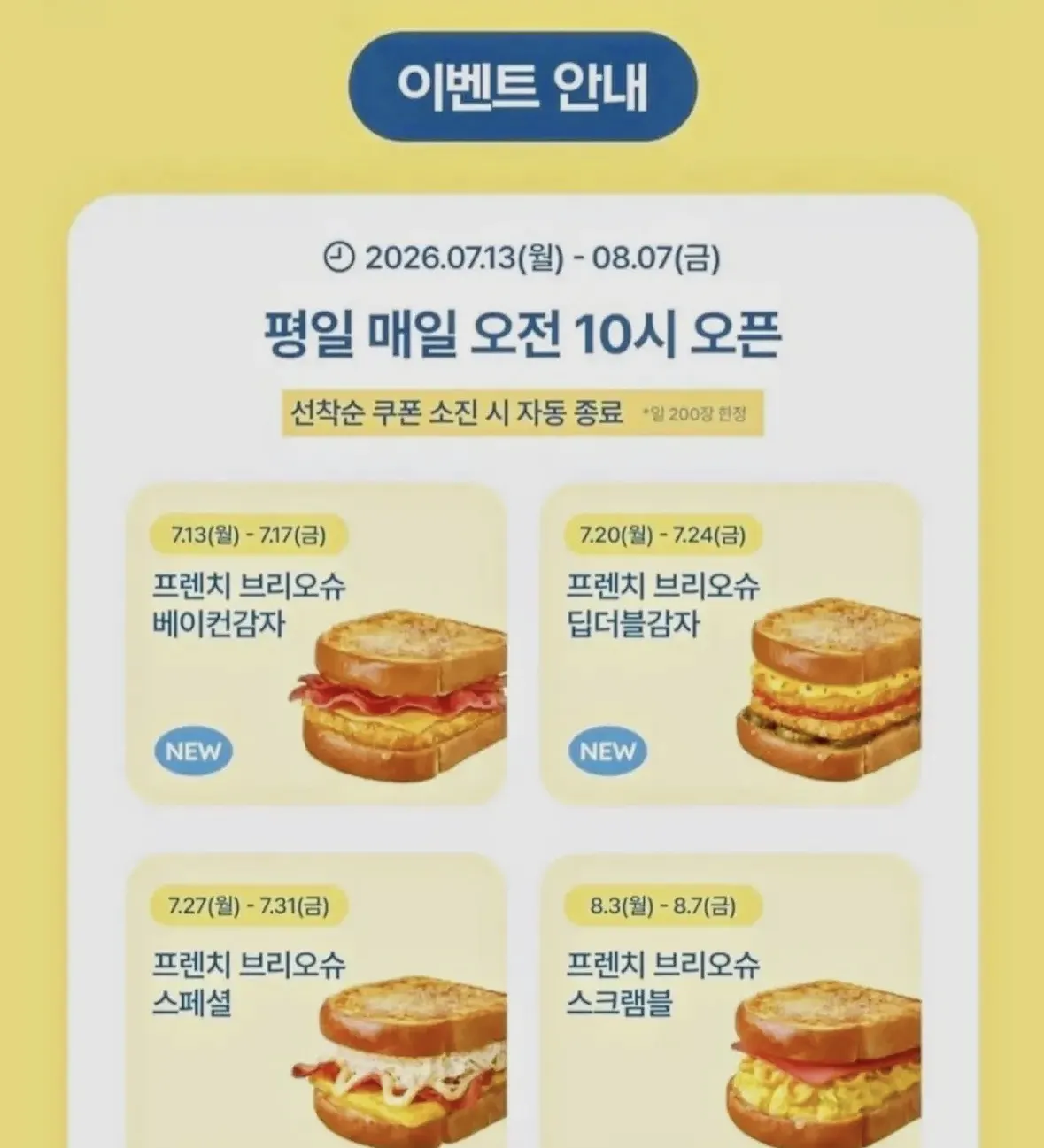 이삭토스 매일 10시 공짜 쿠폰