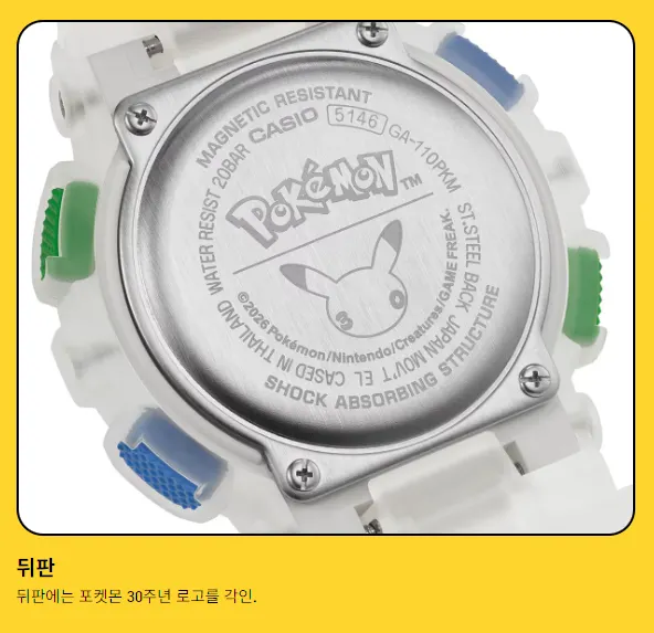 지샥 x 포켓몬 이미지 4