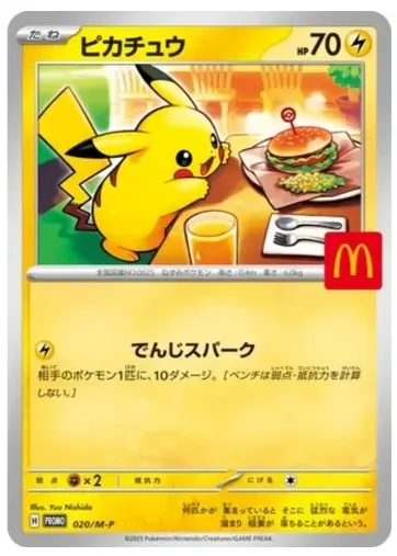 포켓몬 TCG 피카츄 P 메가 에볼루션 프로모카드 (일어판)