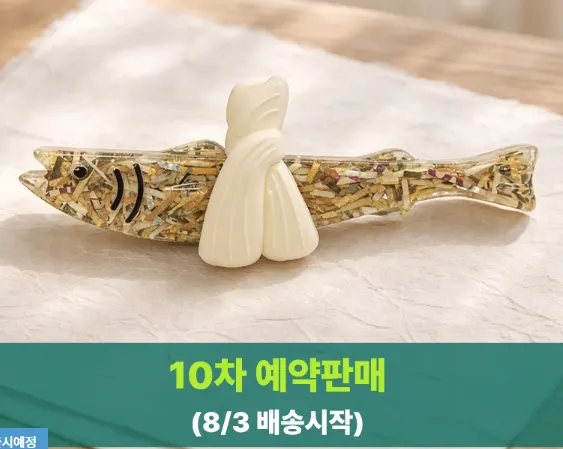 돈 명태 마그넷 (10차 예약판매, 7.20. 판매, 8.3. 배송)