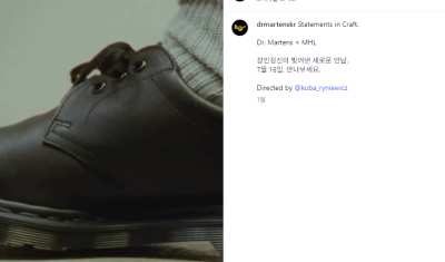 Dr. Martens × MHL