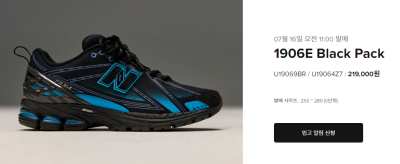 뉴발란스 1906E Black Pack