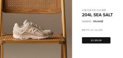뉴발란스 204L SEA SALT