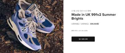 뉴발란스 Made in UK 991v2 Summer Brights