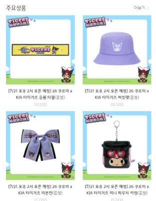 기아타이거즈 x 쿠로미