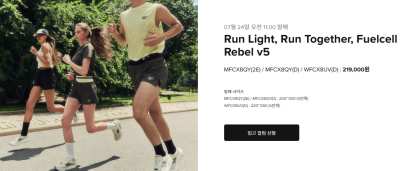 뉴발란스 Run Light, Run Together, Fuelcell Rebel v5