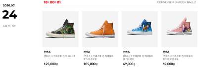 컨버스 x 드래곤볼 z