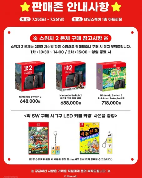타임스퀘어 Nintendo Switch 2