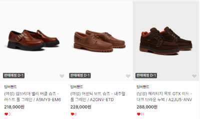 팀버랜드 신상 발매