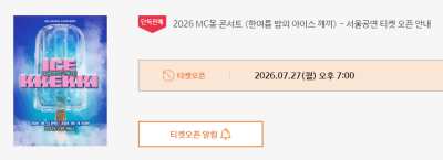 단독판매2026 MC몽 콘서트