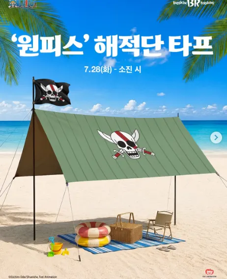 베스킨라빈스 원피스 해적단 타프