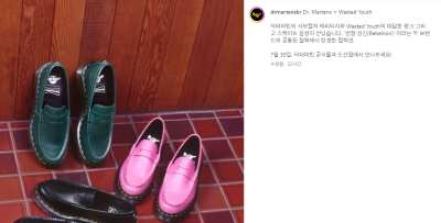 Dr. Martens × Wasted Youth