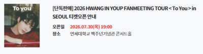 2026 HWANG IN YOUP FANMEETING TOUR