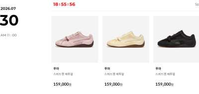 푸마 스피드캣 에투알