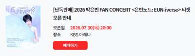 2026 박은빈 FAN CONCERT