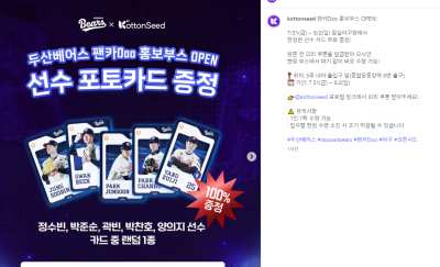 팬카Doo 홍보부스 OPEN