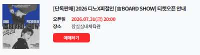 2026 디노X피철인
