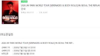 2026 JAY PARK WORLD TOUR 이미지 1