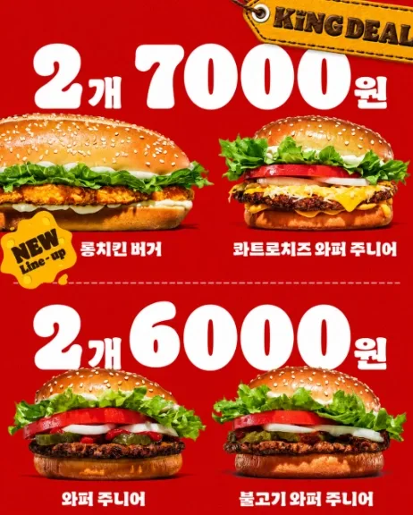 버거킹 할인행사