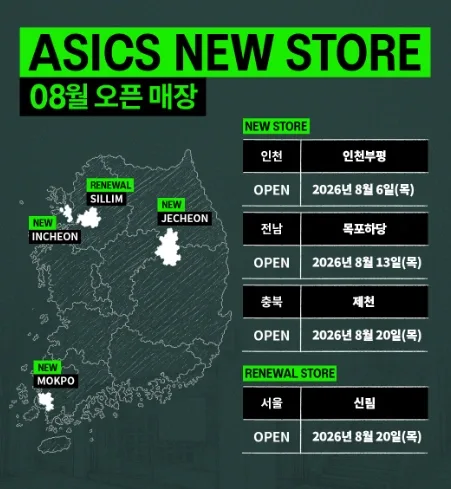 아식스 인천부평 매장 오픈