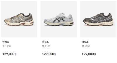 아식스 젤1130
