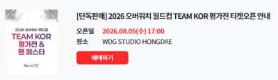 2026 오버워치 월드컵