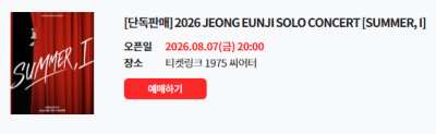2026 JEONG EUNJI SOLO CONCERT
