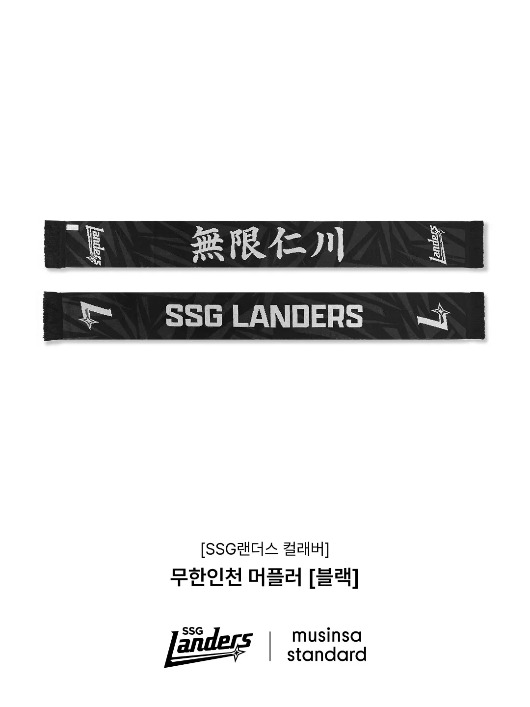 무신사 스탠다드 × SSG랜더스 이미지 9