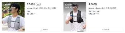 다이소 HEAD 러닝조끼