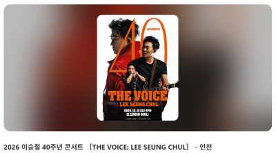 2026 이승철 40주년 콘서트 이미지 1