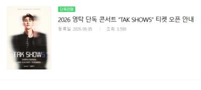 2026 영탁 단독 콘서트 “TAK SHOW5” 이미지 1