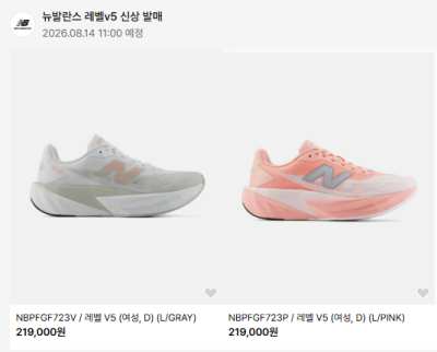 뉴발란스 레벨v5