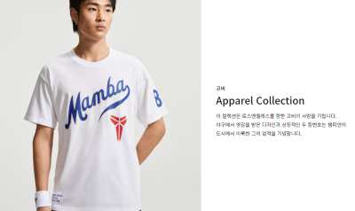 코비 Apparel Collection