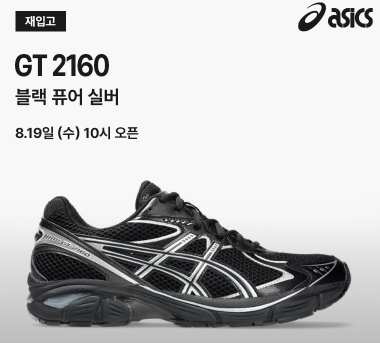 아식스 GT2160