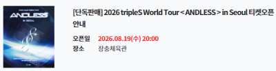 2026 tripleS World Tour 이미지 1