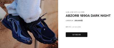 뉴발란스 ABZORB 1890A DARK NIGHT