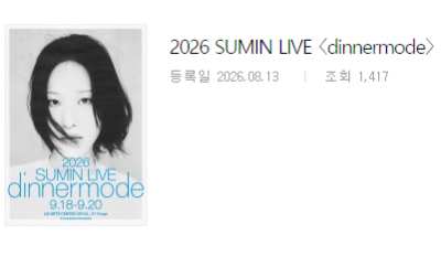 2026 SUMIN LIVE 이미지 1