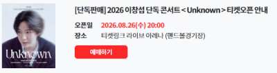 2026 이창섭 단독 콘서트 이미지 1