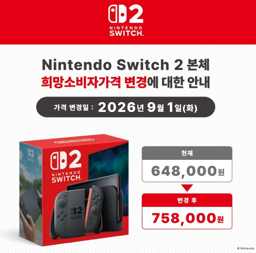 닌텐도 스위치2 가격인상