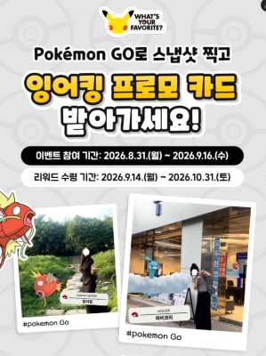 포켓몬고 잉어킹 x SK텔레콤 2차 프로모션 (9월 16일 마감)